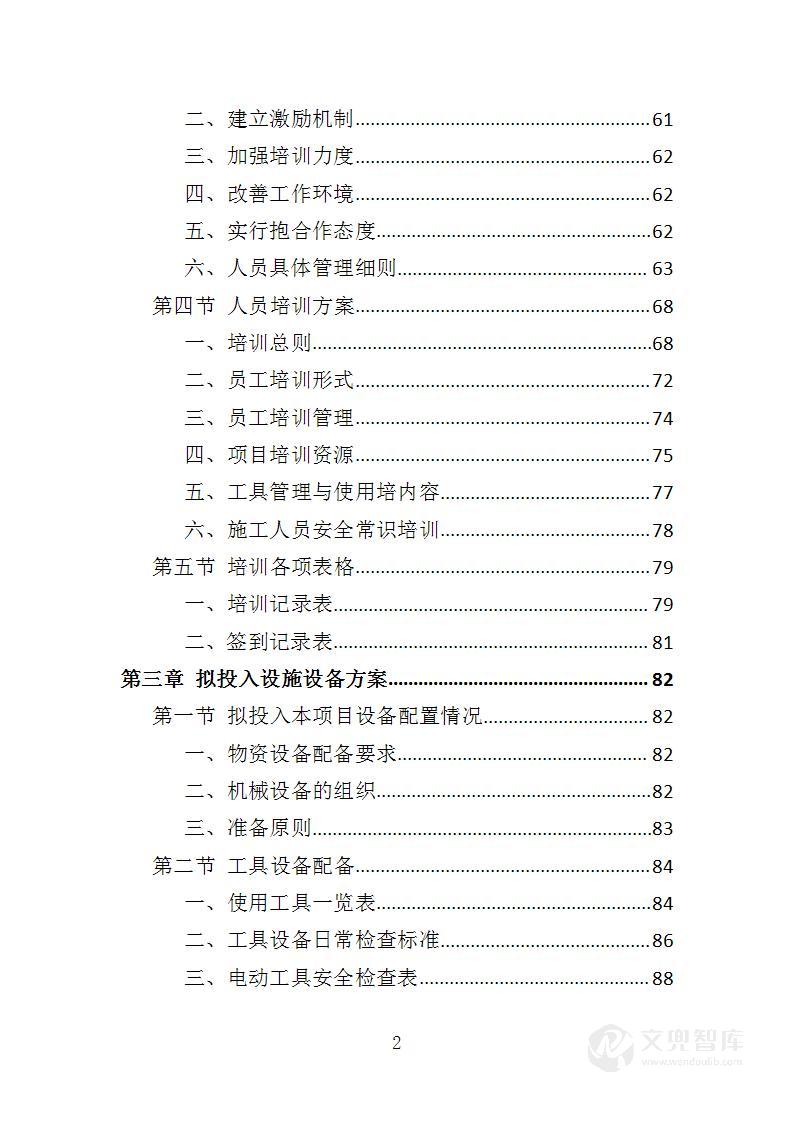 法院文化建设投标方案