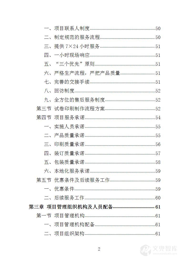 试卷印制服务投标方案