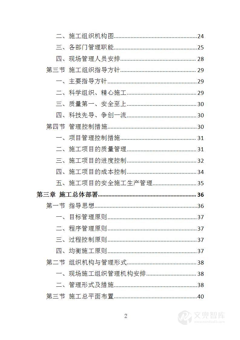 树木移栽投标方案