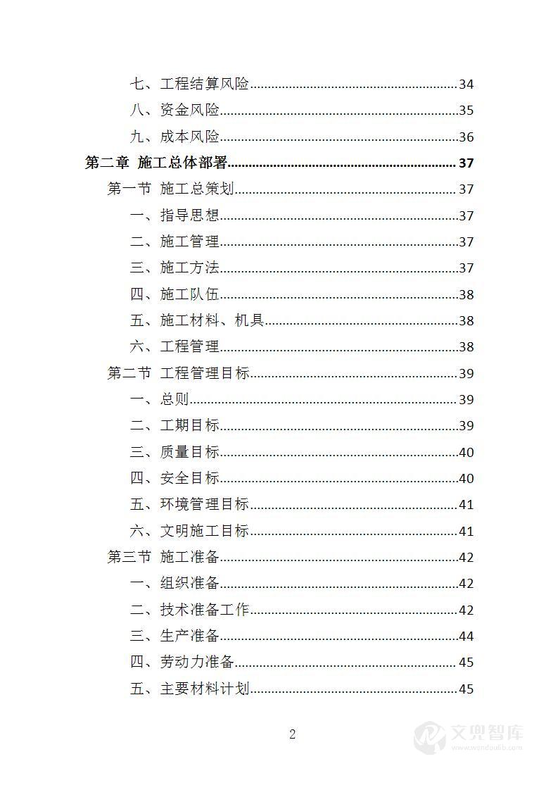 展陈提升投标方案