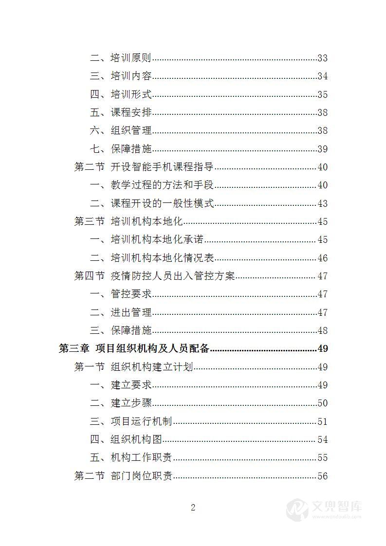 老人智能技术培训投标方案