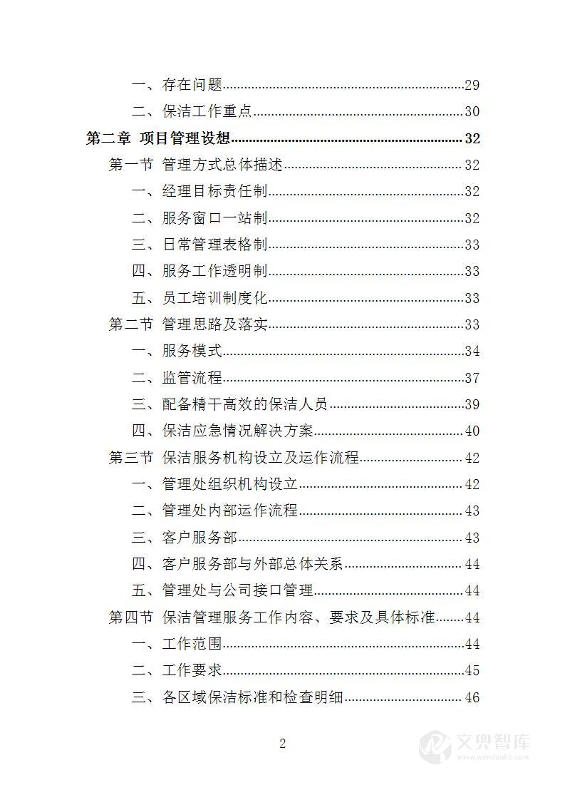 学校保洁外包服务方案