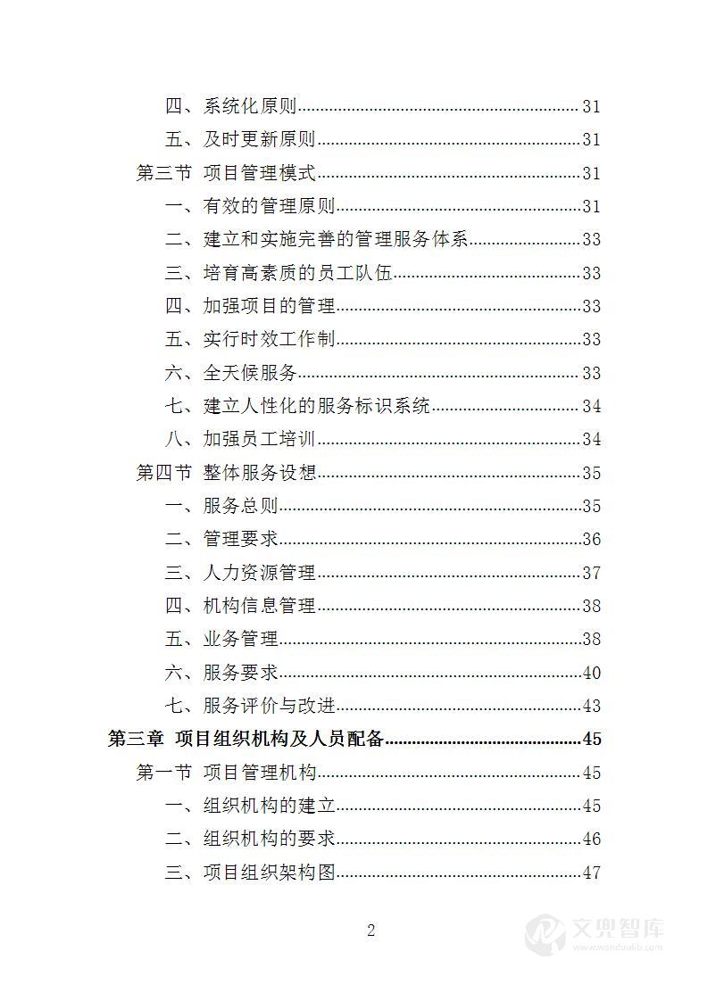 专利代理服务投标方案