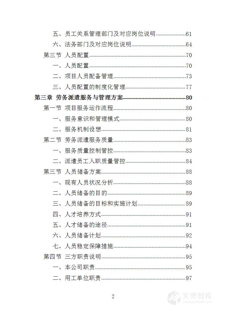 消防应急救援队劳务派遣投标方案