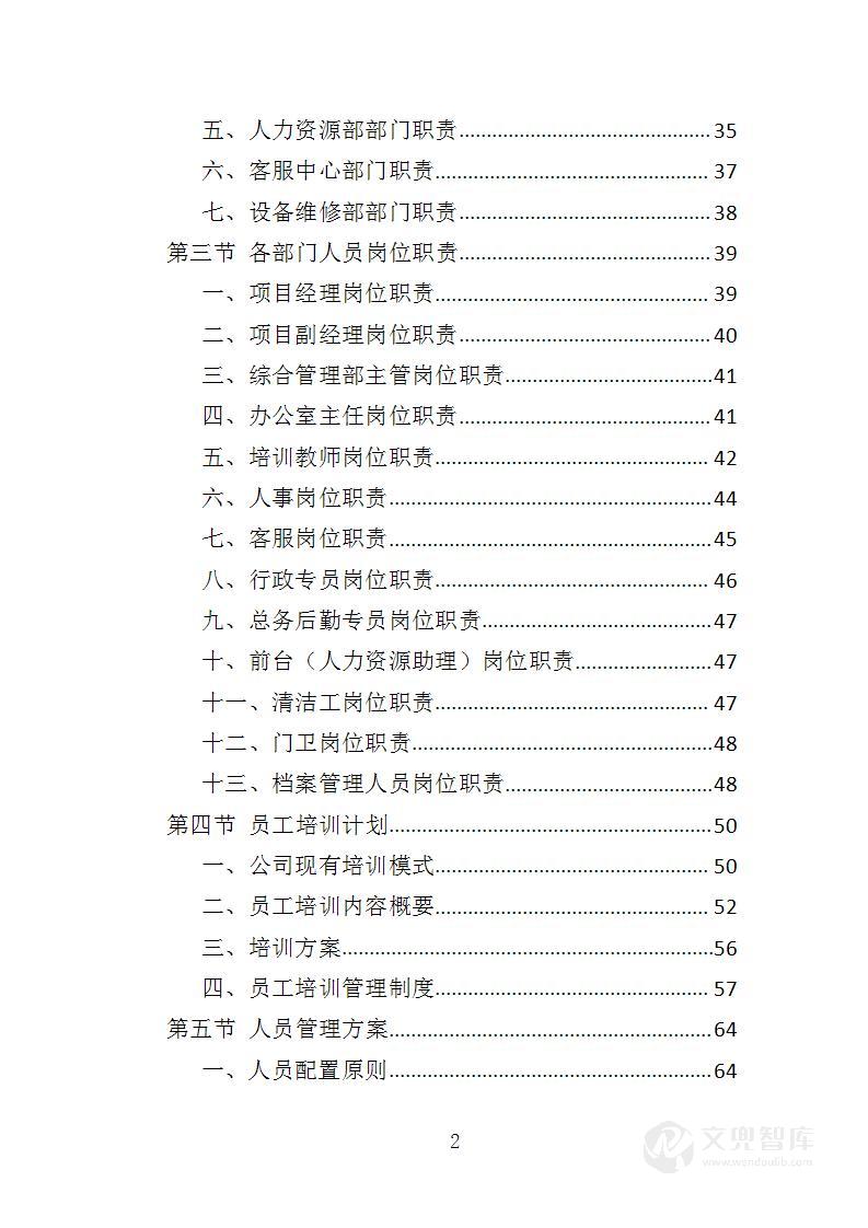应急救护培训投标方案