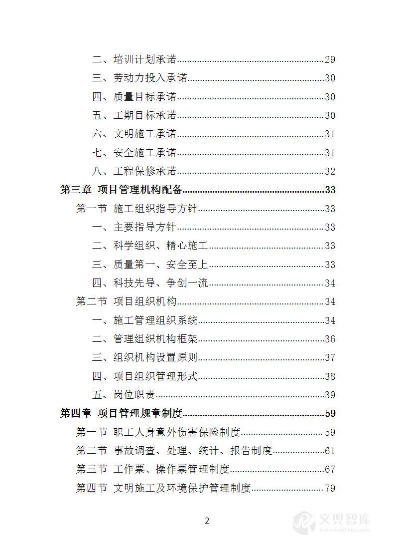 智能化弱电工程投标方案