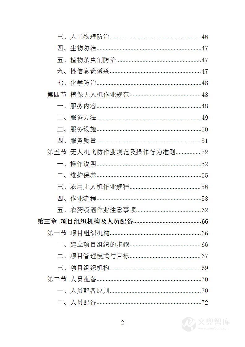 美国白蛾防治投标方案