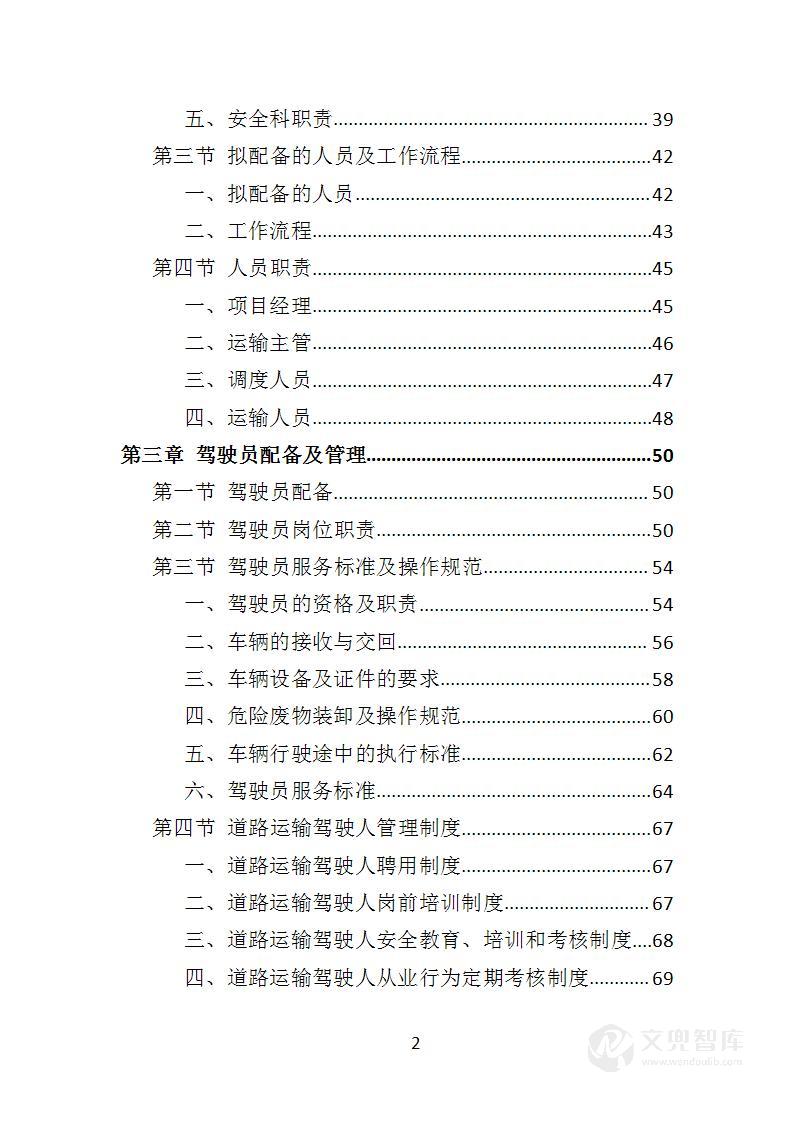 危险废物运输投标方案