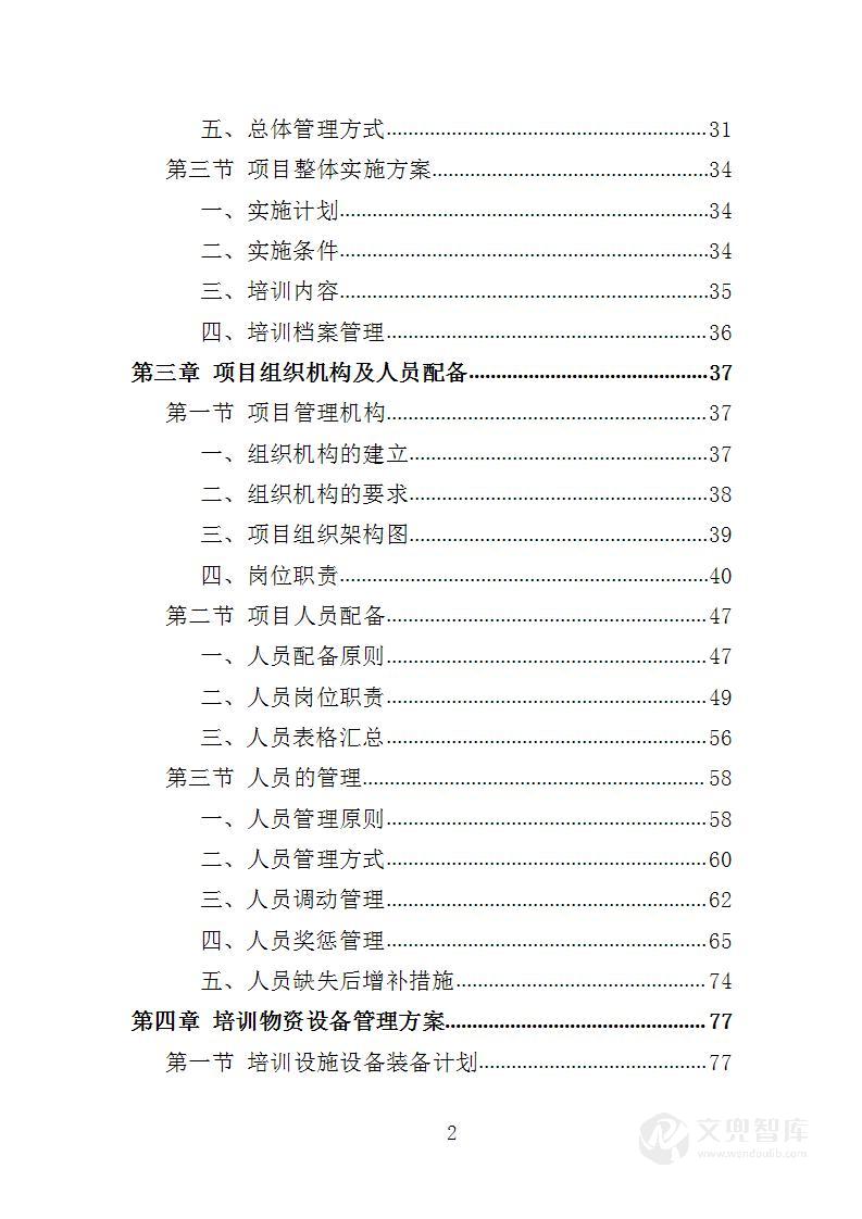 工伤预防培训服务投标方案