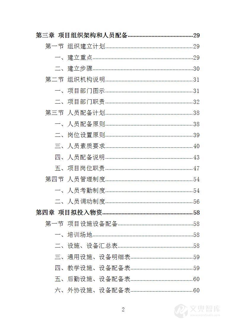 施工人员技能培训投标方案