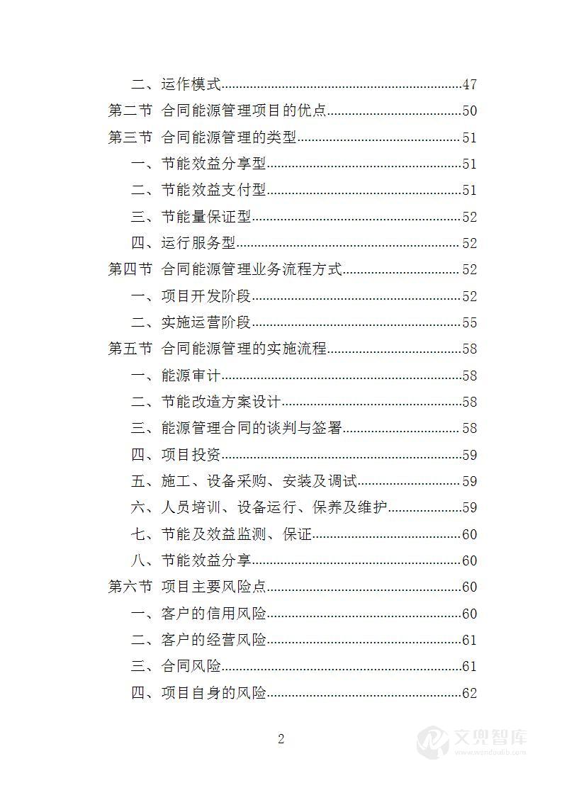 能源托管服务投标方案