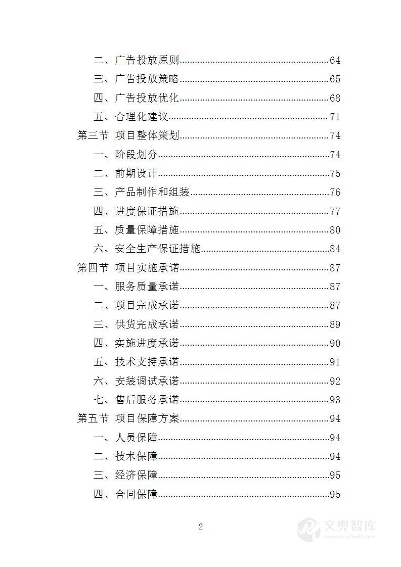 机场广告服务投标方案