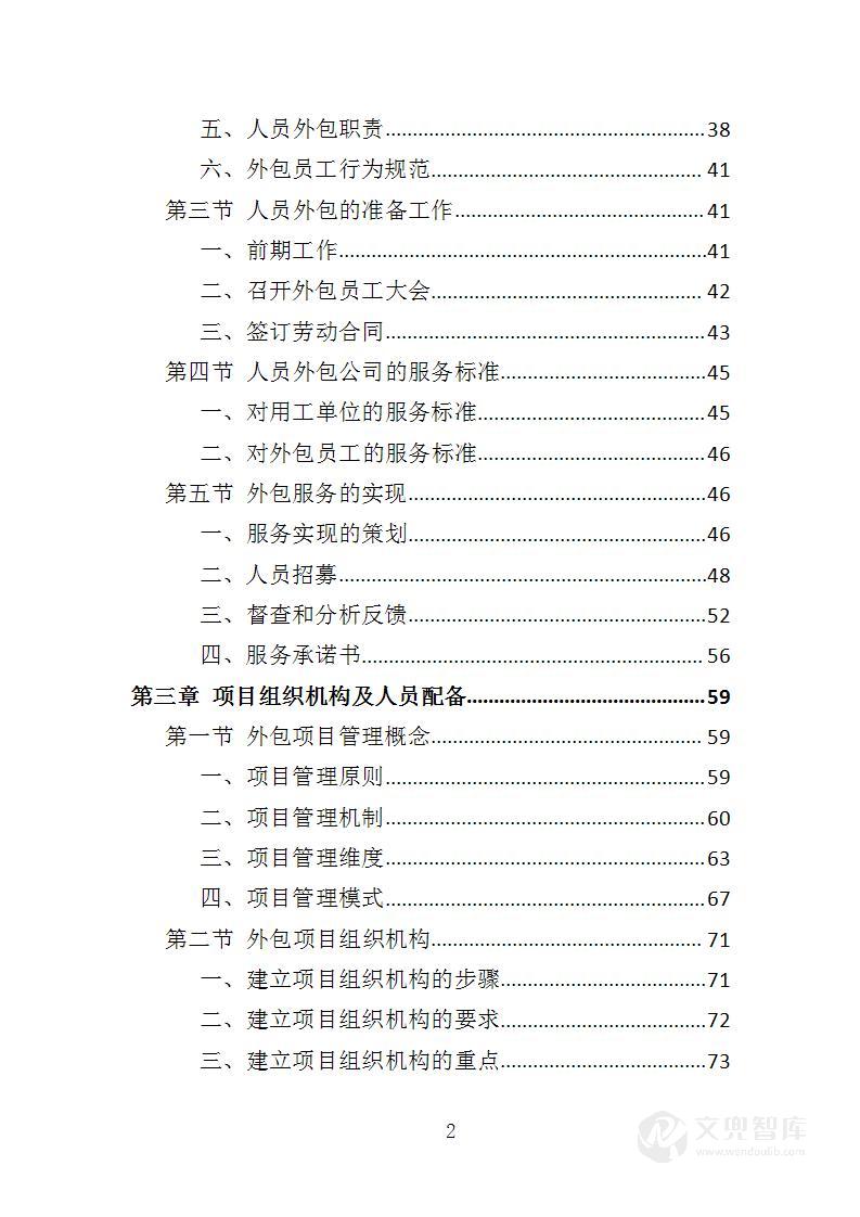 医辅岗位劳务外包投标方案