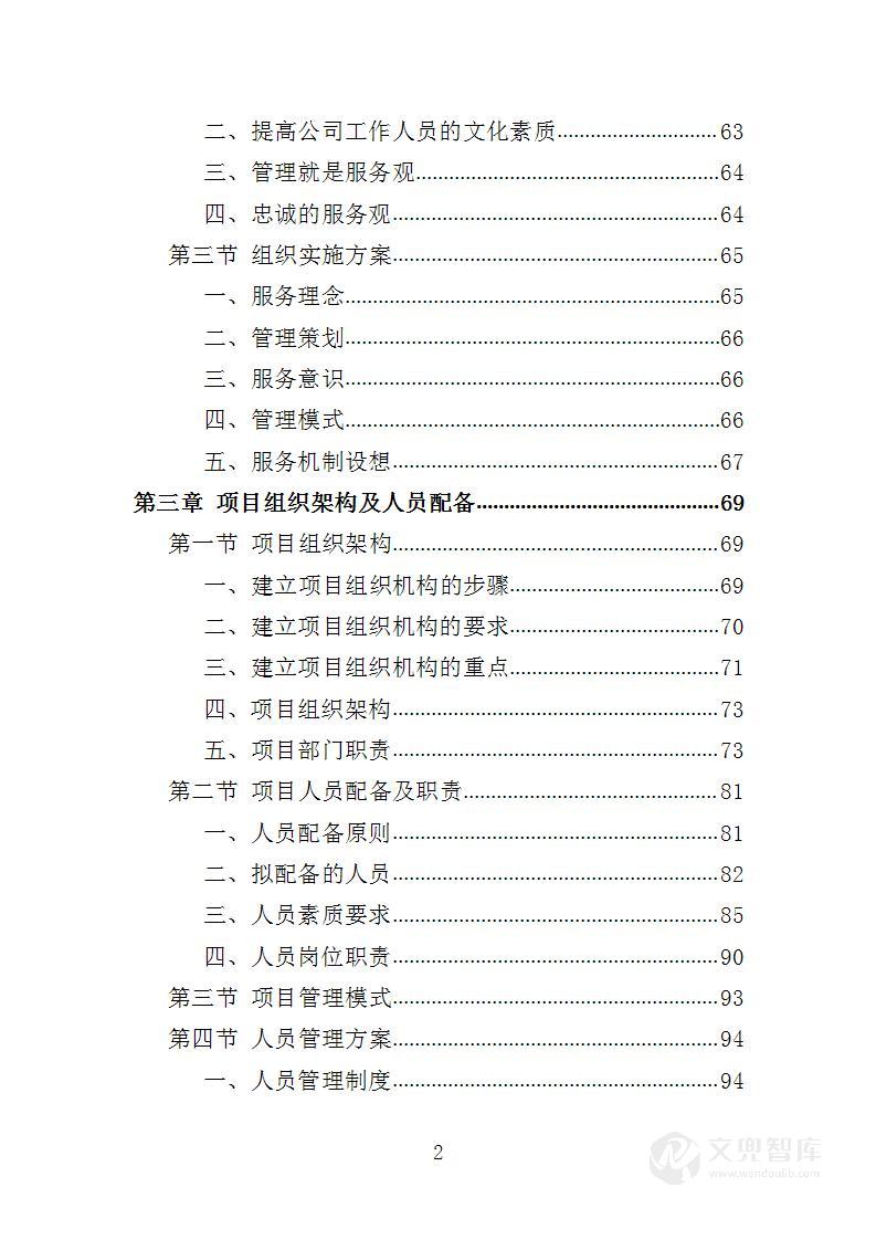 海关协管服务外包投标方案