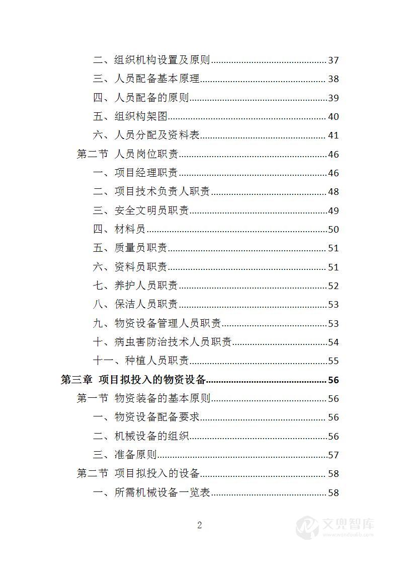 草花种植服务投标方案