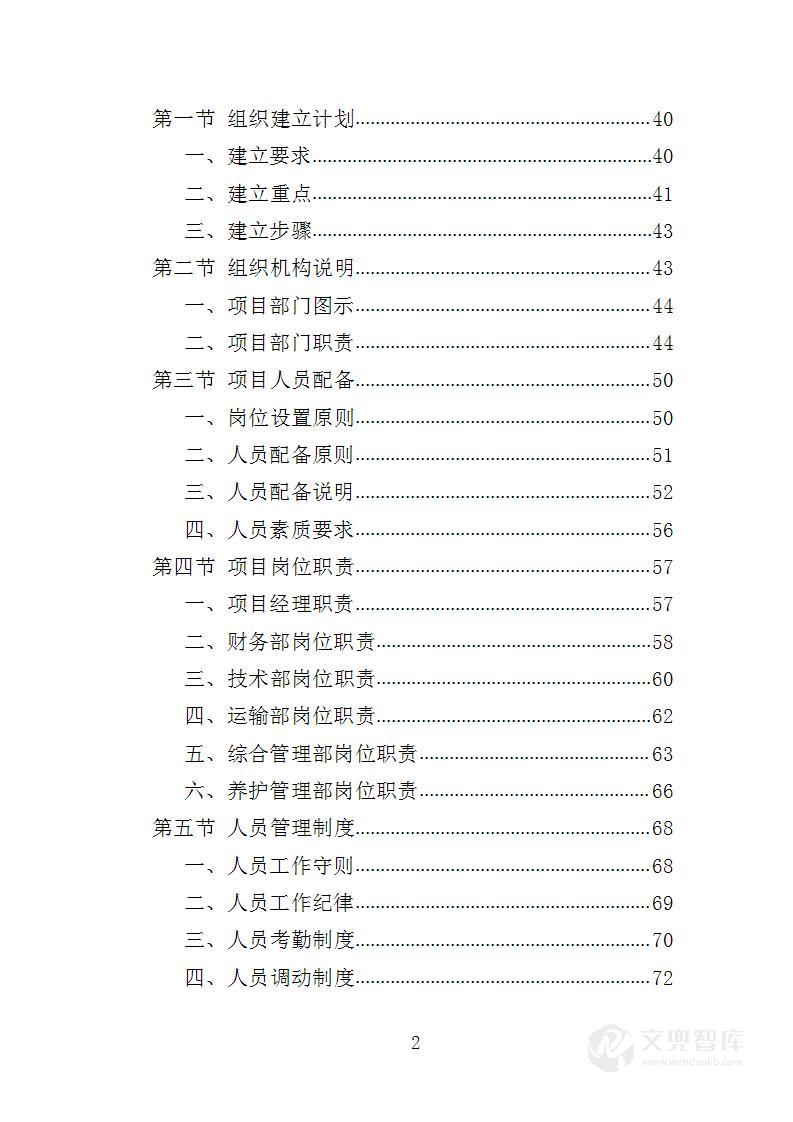 果园建设投标方案