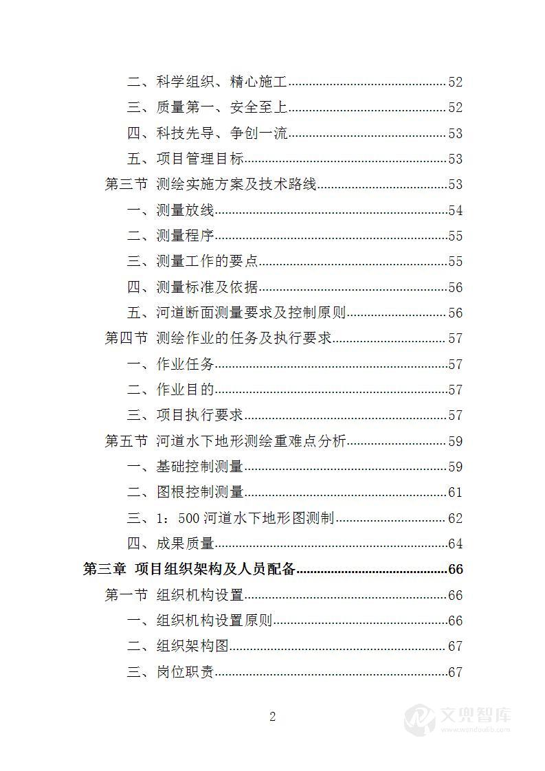 河道地形测绘服务投标方案
