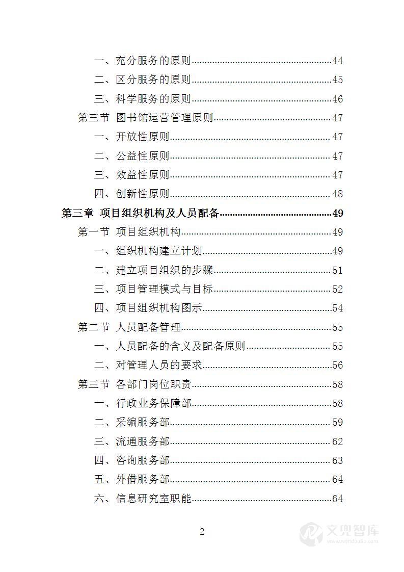图书馆运营管理服务投标方案