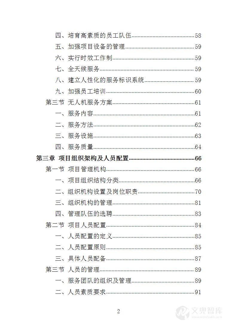 小麦病虫害防治投标方案