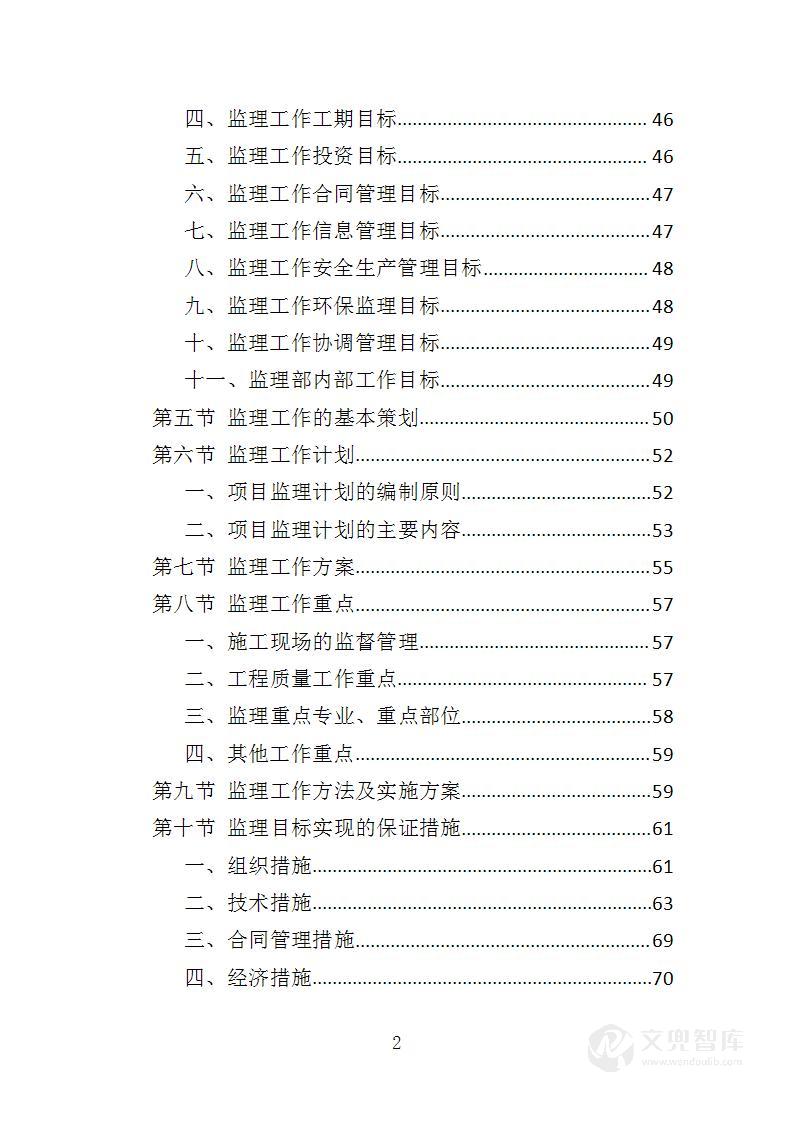 房建工程监理服务方案