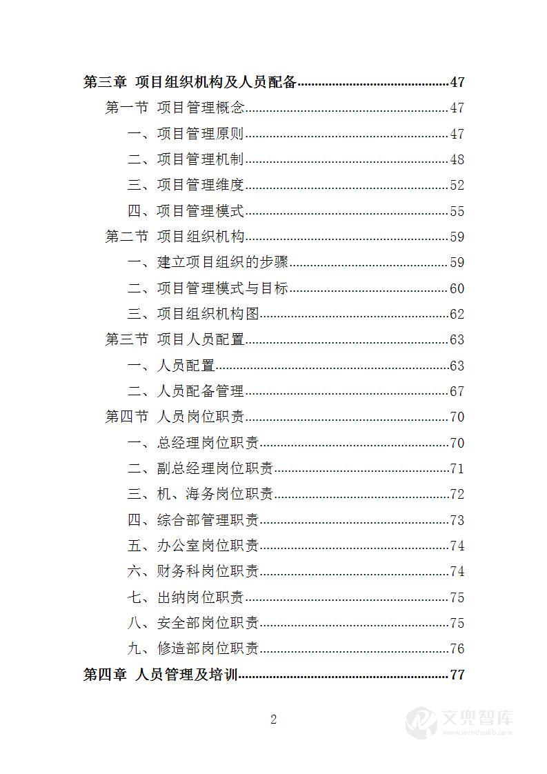 船舶垃圾运输服务投标方案