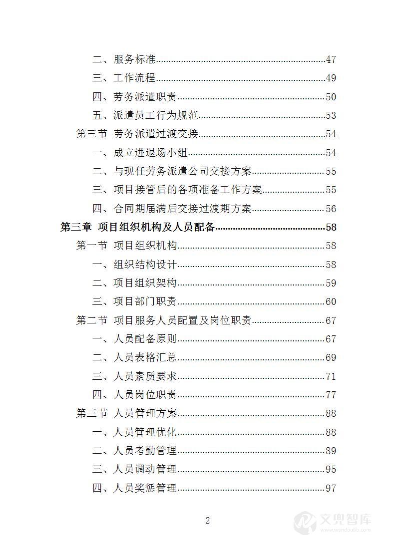 法院司法社工劳务派遣服务投标方案