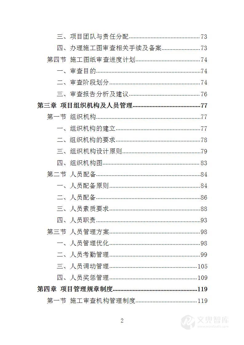 施工图审查服务投标方案