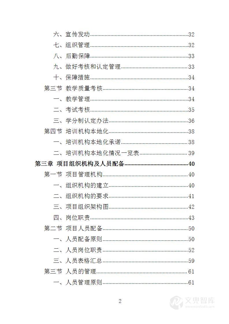 母婴护理培训服务投标方案