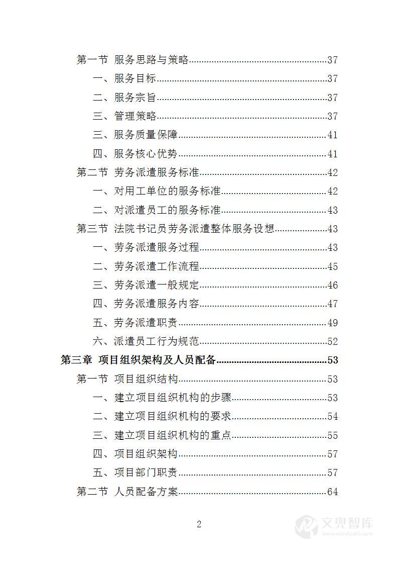 法院书记员劳务派遣投标方案