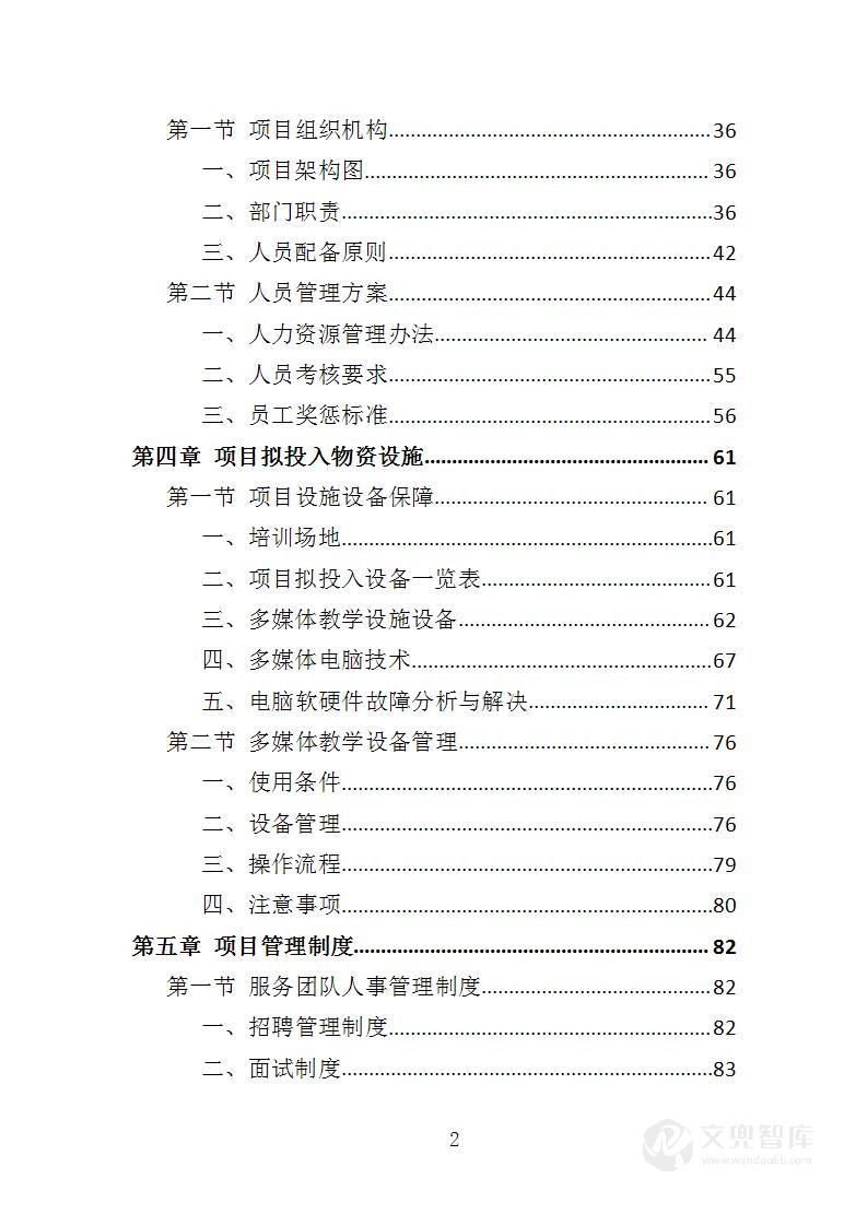 农民种植技能培训投标方案