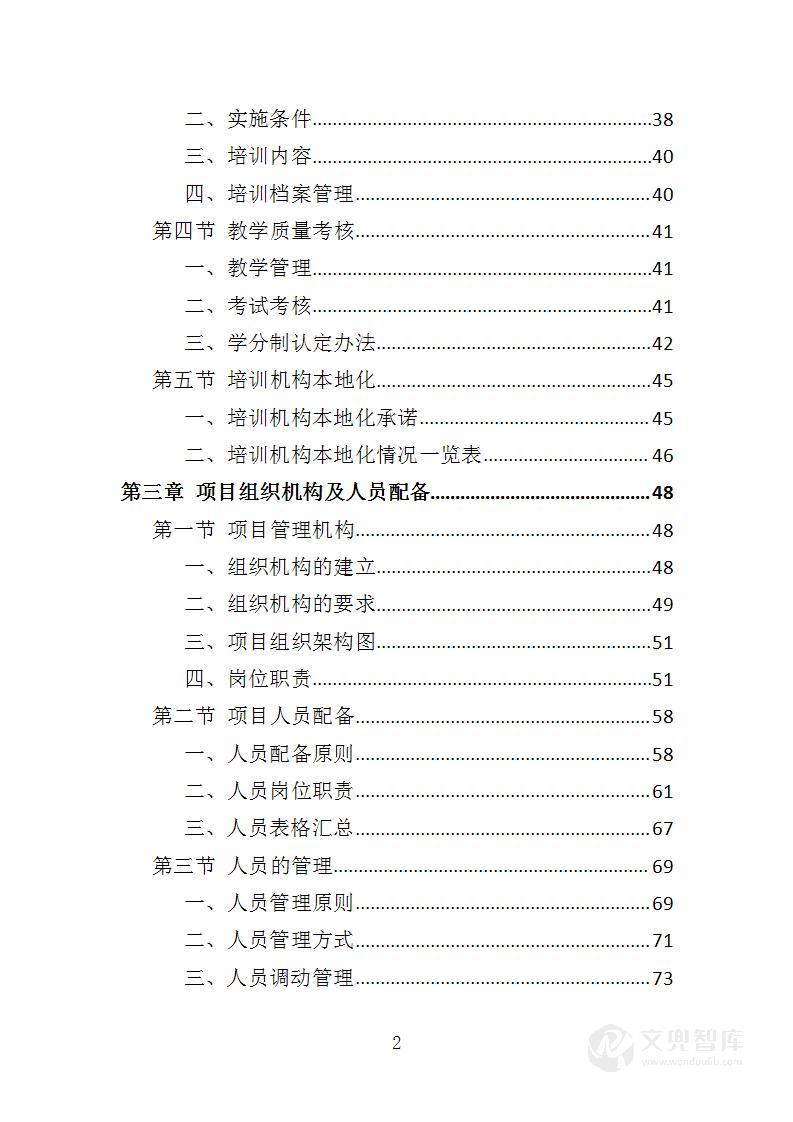 乡村卫生人员培训投标方案