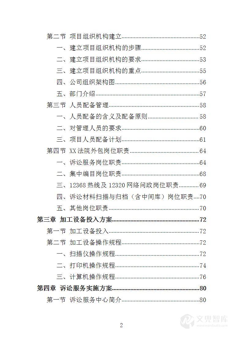 法院服务外包投标方案