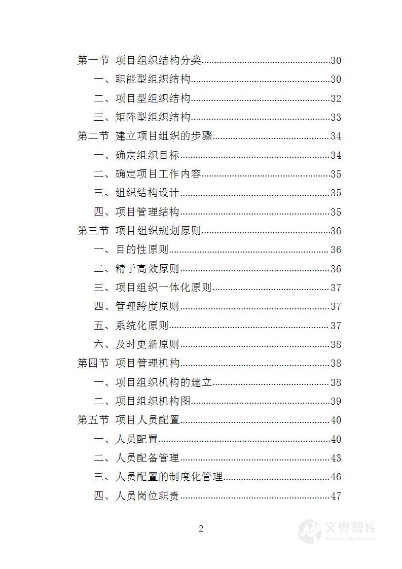 人防工程巡查检测投标方案