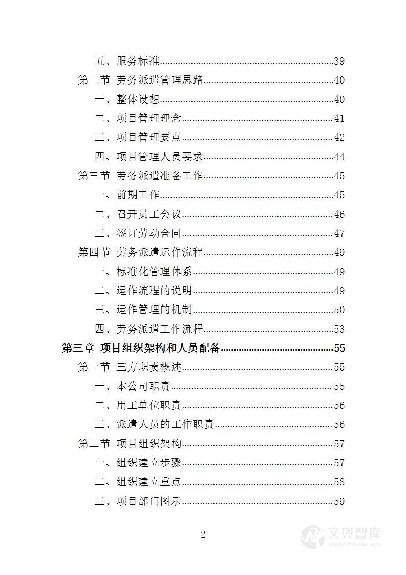 敬老院劳务派遣投标方案