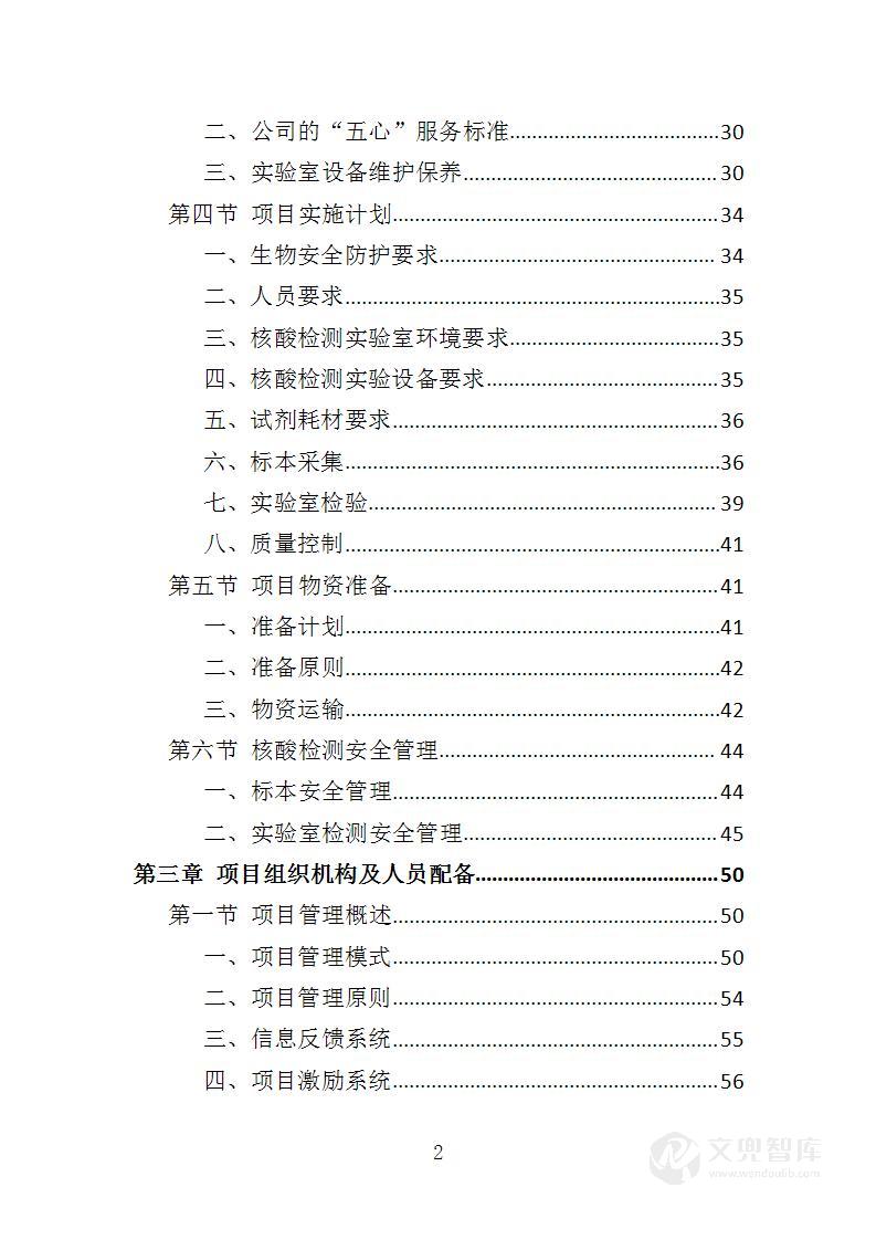 核酸检测服务投标方案