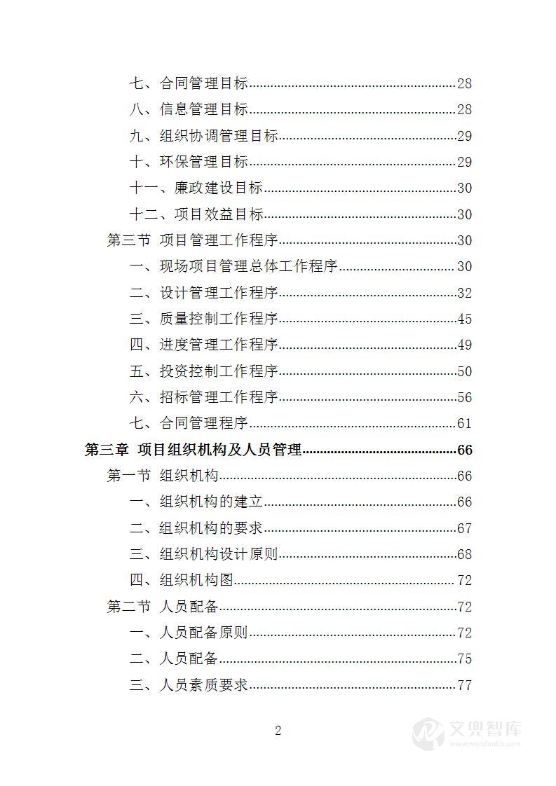 建设项目全过程工程服务