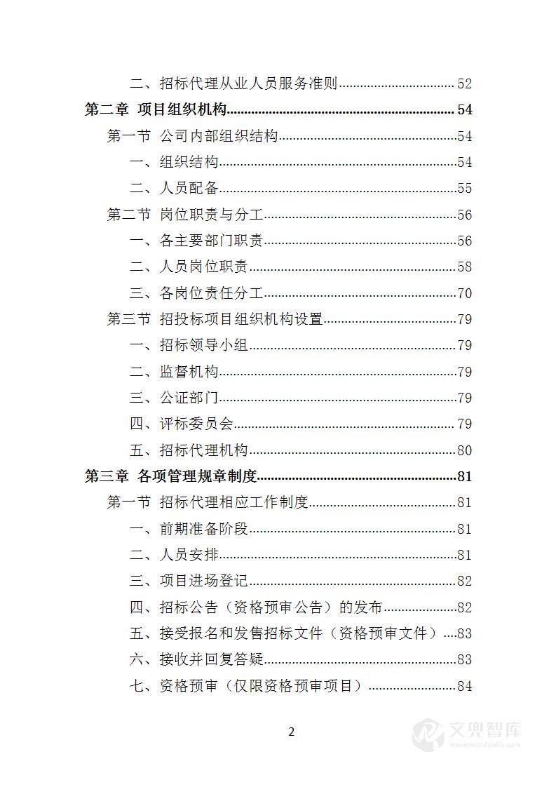 招标代理机构选取投标方案
