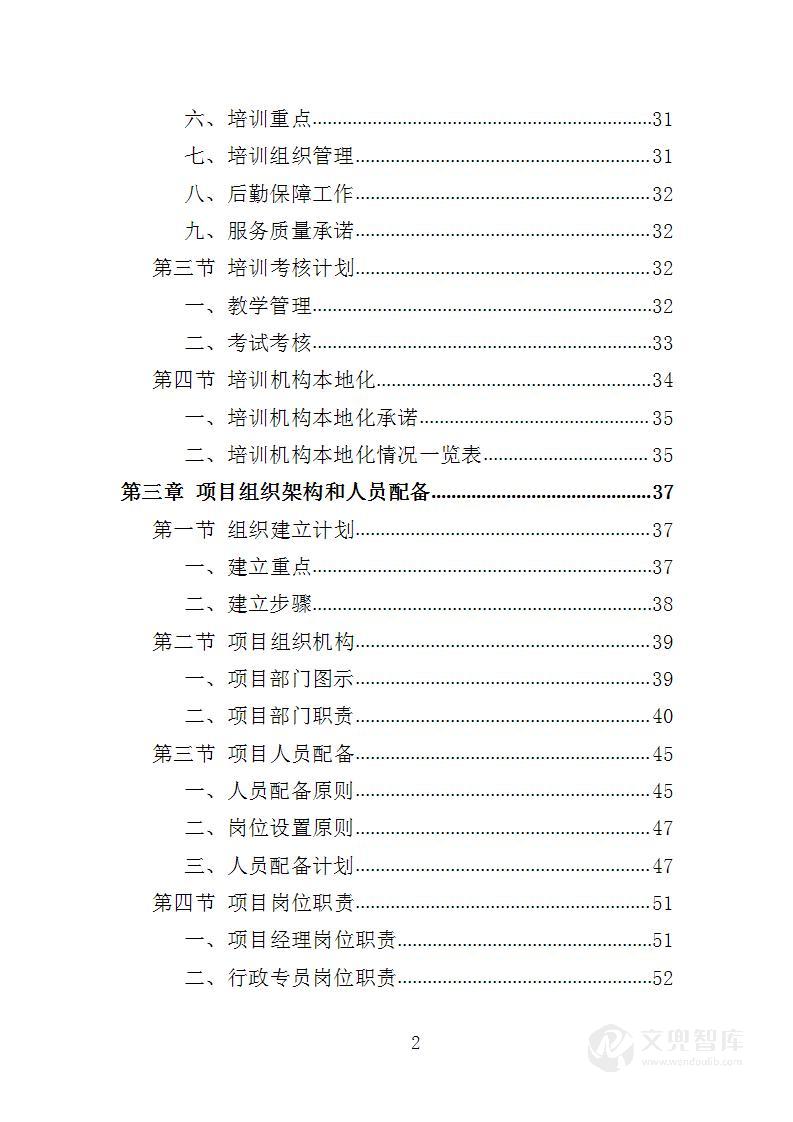 警务辅助人员培训服务投标方案