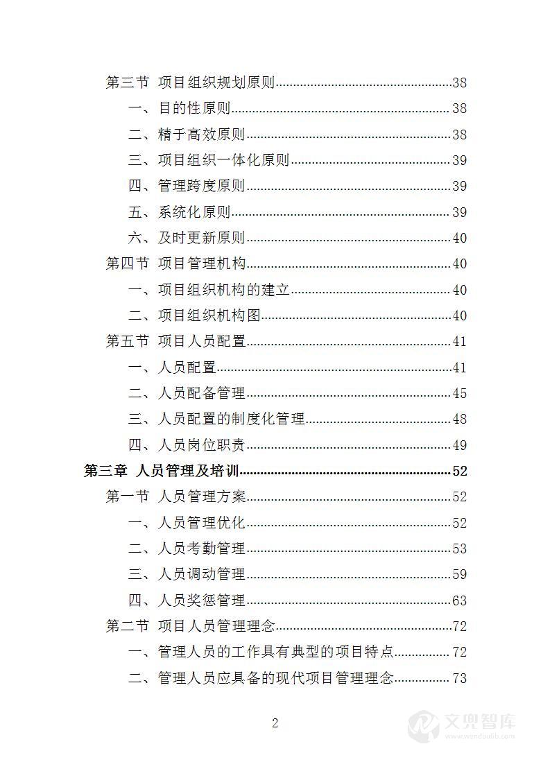垃圾填埋场运维服务投标方案