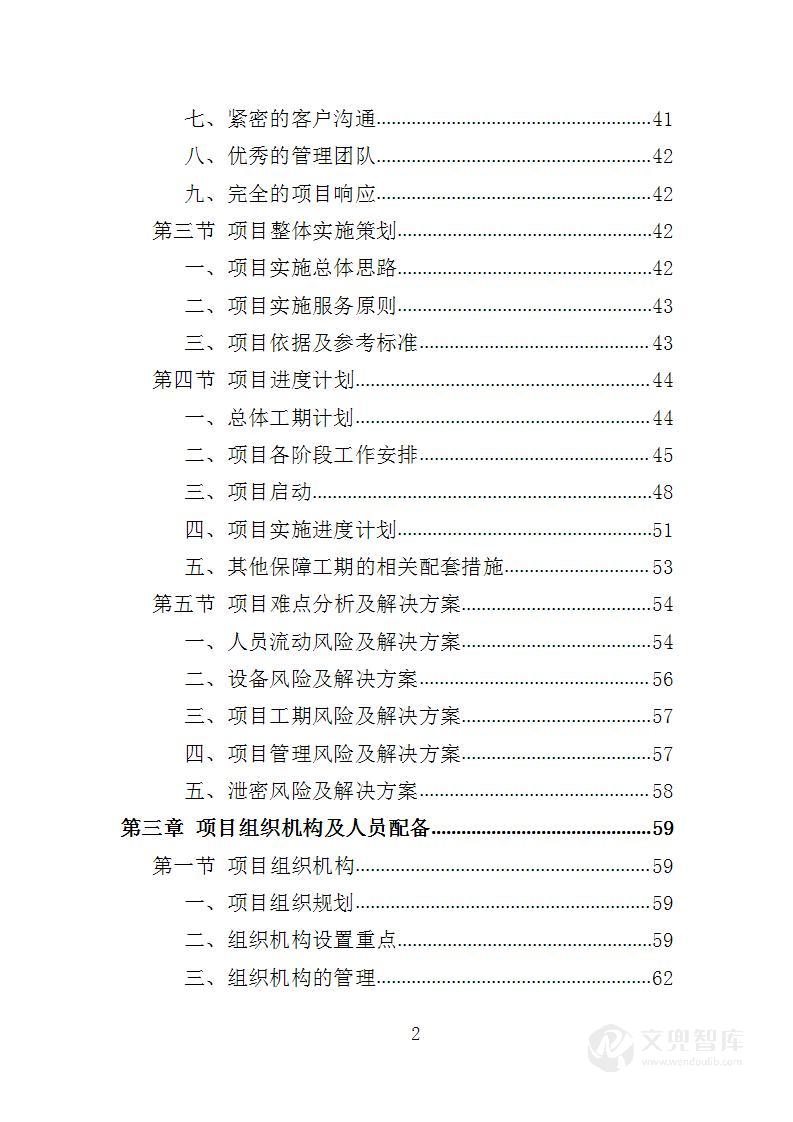 档案补录服务投标方案