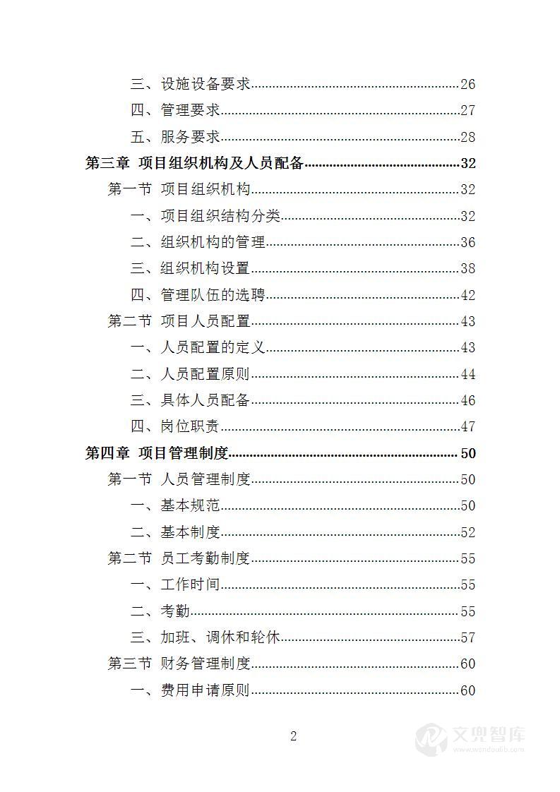 婚姻家庭服务投标方案