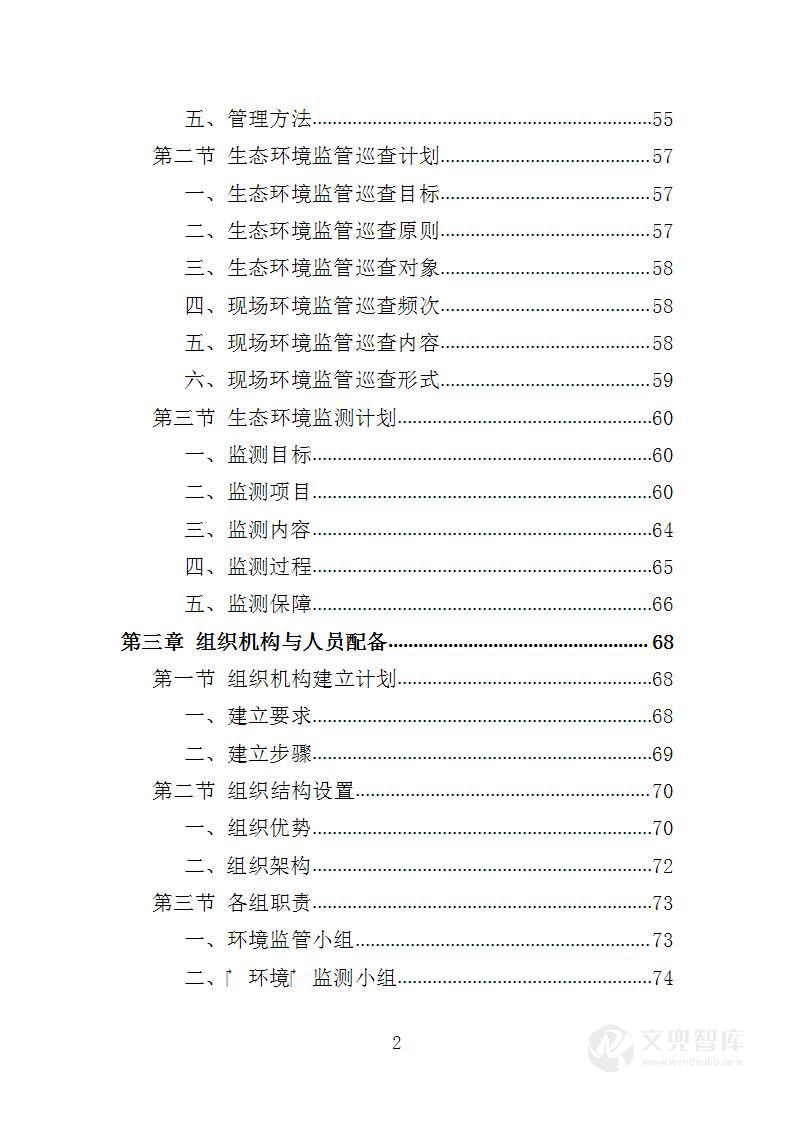生态环境第三方服务投标方案