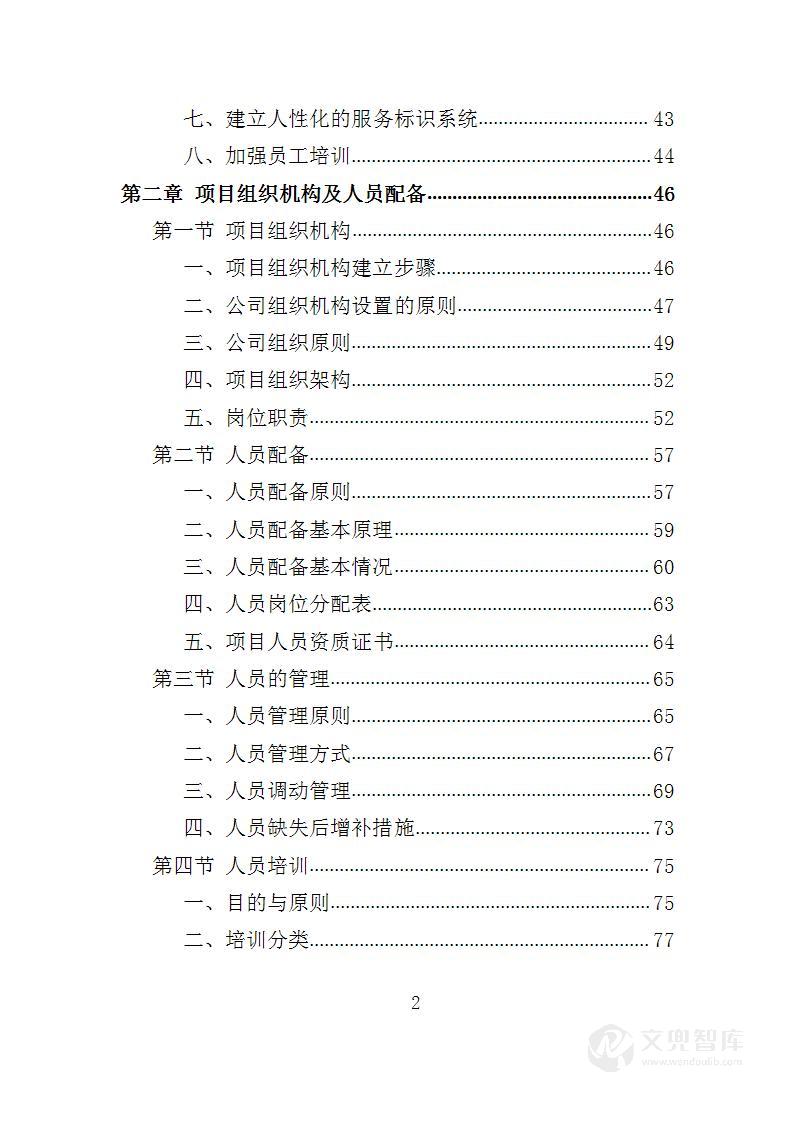 实验室废弃物处理服务投标方案