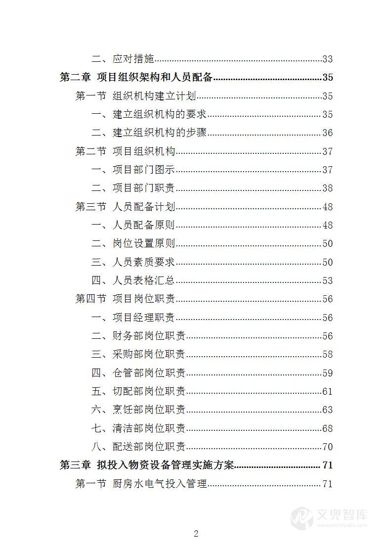环卫工人爱心早餐配送投标方案