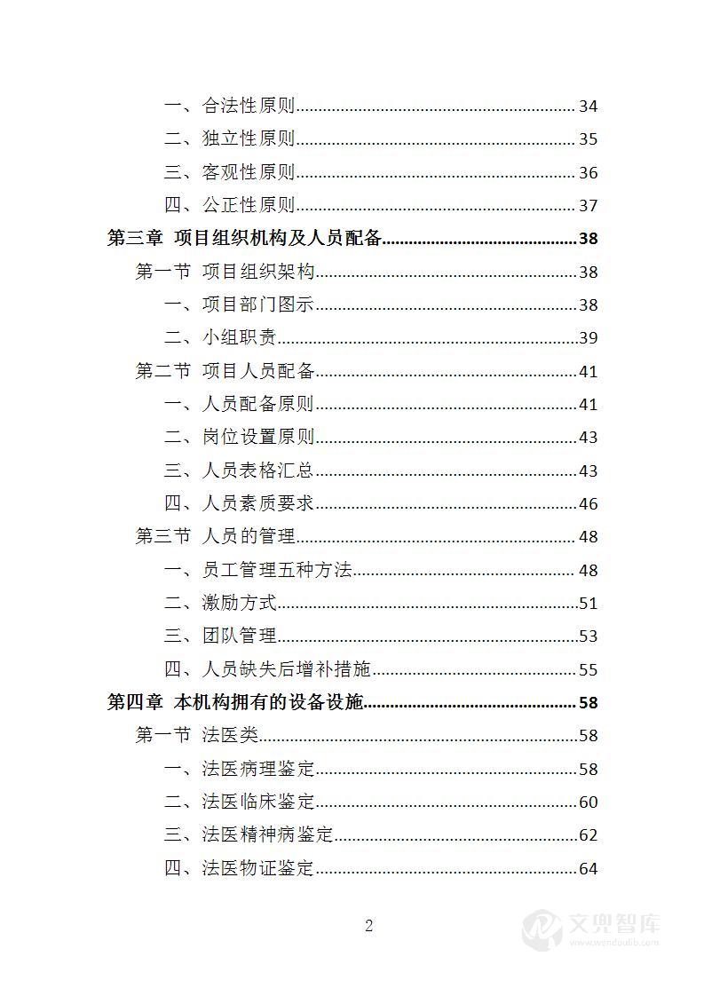 司法鉴定投标方案