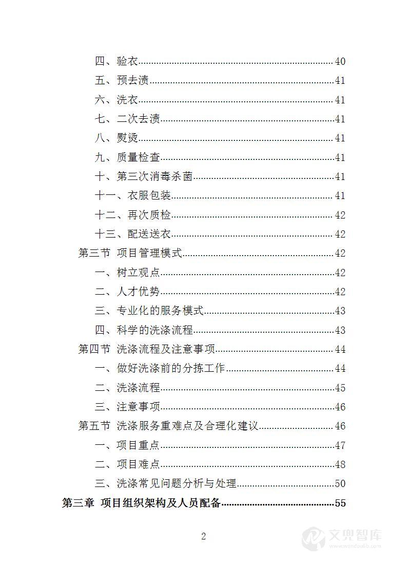 工作服洗涤服务投标方案