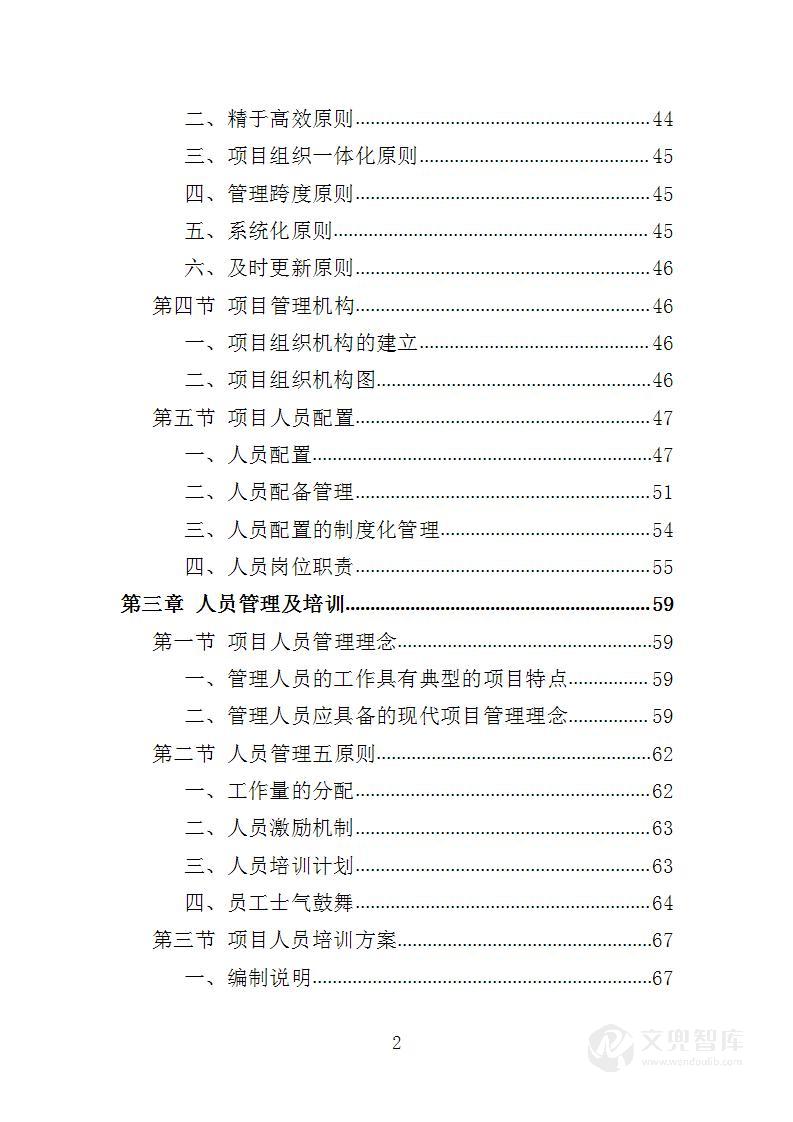 体育馆、体育场所运营服务投标方案