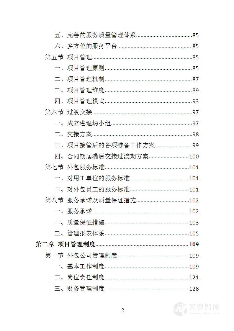 消防员外包