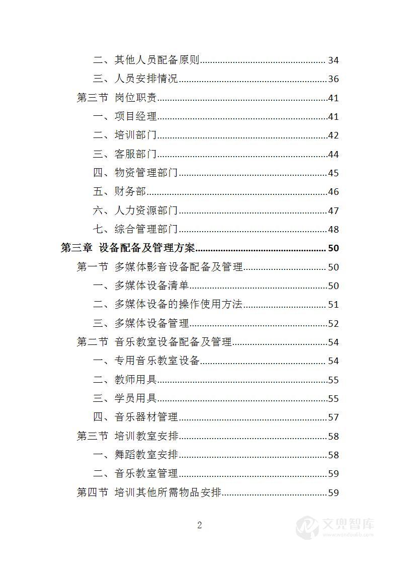 文化公益培训服务投标方案