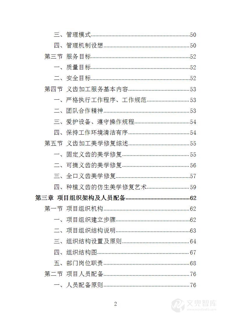 义齿加工服务投标方案
